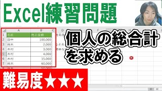 練習問題 Excel 表の作成基礎 難易度 Youtube