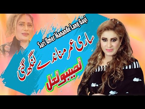 Aj Mera Rusan Nu Ji Karda   By Naseebo Lal New Punjabi Sad Song 2024
