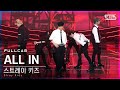안방1열 직캠4K 스트레이 키즈 ALL IN 풀캠 Stray Kids Full Cam SBS Inkigayo 2020 11 29 