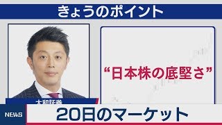 20日のマーケット