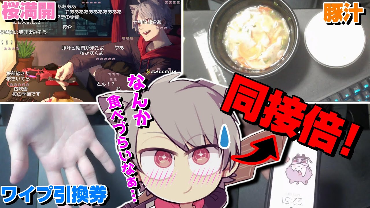 【ワイプ】豚汁をすするだけで、視聴者を興奮させてしまうゆふな【2022/05/01】