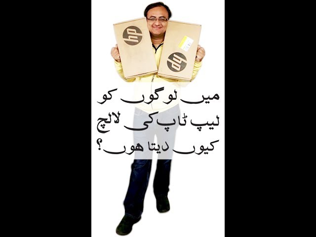 Thumbnail for Main Logon Ko Laptop Ki Lalach Kyun Deta Hun