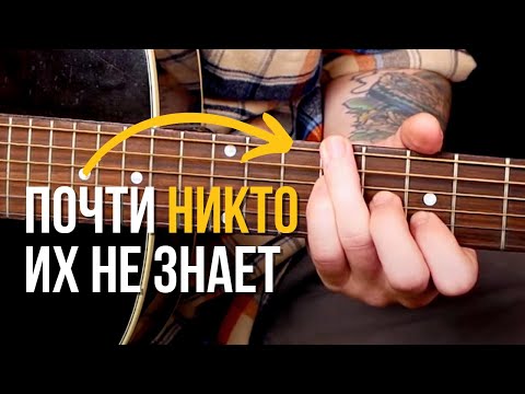 4 Идеальных аккорда для вашей песни [+фингерстайл упражнение]