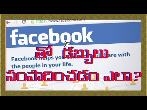 ఫేస్ బుక్ ద్వారా డబ్బులు సంపాదించడం ఎలా? || Online Money Mantra || Sai Ramesh || IMPACT 2020