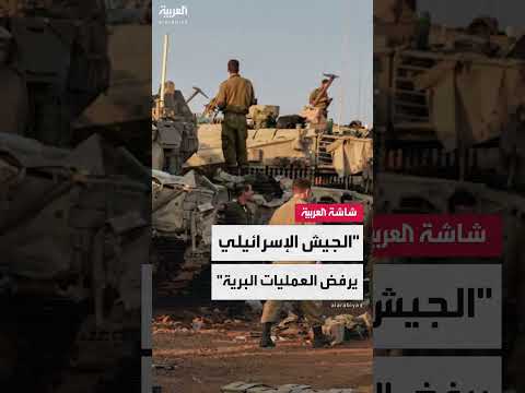 خلافات إسرائيلية حول مستقبل عملياتها في غزة