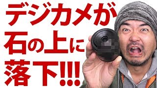 カメラ落下事故「EOS Kiss M」がレンズ前玉から石の上に落ちた！そのとき生死を別けたアイテムとは？デジカメ九死に一生スペシャル（笑）