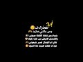 ابد متحارشت بس عالنبي صليت ستوريات انستا بدون حقوق شعر غزل تصميمي شاشه سوداء حلالكم