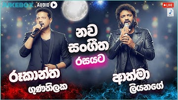 Rookantha Guna | Athma Liyanage |  Artist Sindu |  New Sinhala Songs Collection | Sinhala New Song