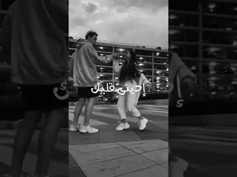 خد مني قلبي ادهولك وببلاش