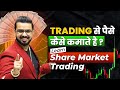Learn Share Market Trading || Share Market Knowledge For Beginners