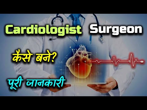 How to Become a Cardiologist Surgeon With Full Information? – [Hindi