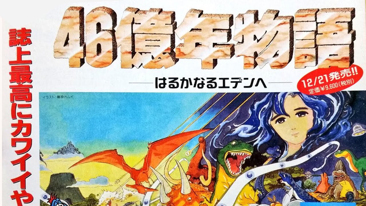 Trader Games - 46 OKUNEN MONOGATARI SUPER FAMICOM (SFC) NTSC-JAPAN