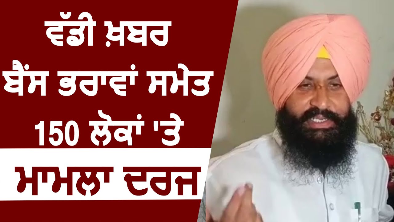 Breaking : Simarjeet Bains और भाई समेत 150 लोगों पर दर्ज हुई FIR