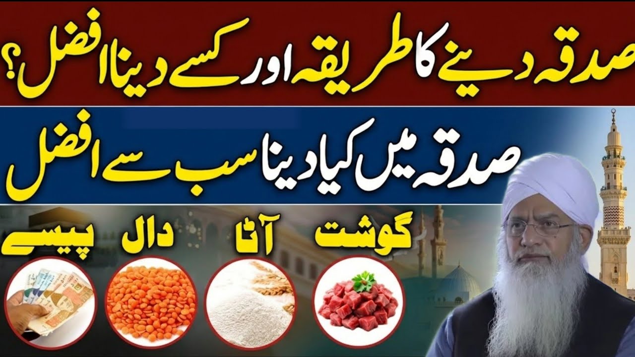 Sadqa Dene Ka Tarika Aur Kise Dena Afzal He😍 | Sadqa Kis Cheez Ka Dena Chahiye | Peer zulfiqar Ahmed