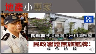 地產小專家20200522 *牌照屋*