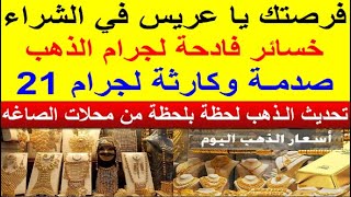 اسعار الذهب اليوم | سعر الذهب اليوم الجمعه 2023/10/27 في مصر