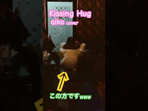 ステージが苦手な歌うまさん｜aiko『KissHug』