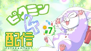 【ピクミン４】新天地を駆け回る毛玉！＃７