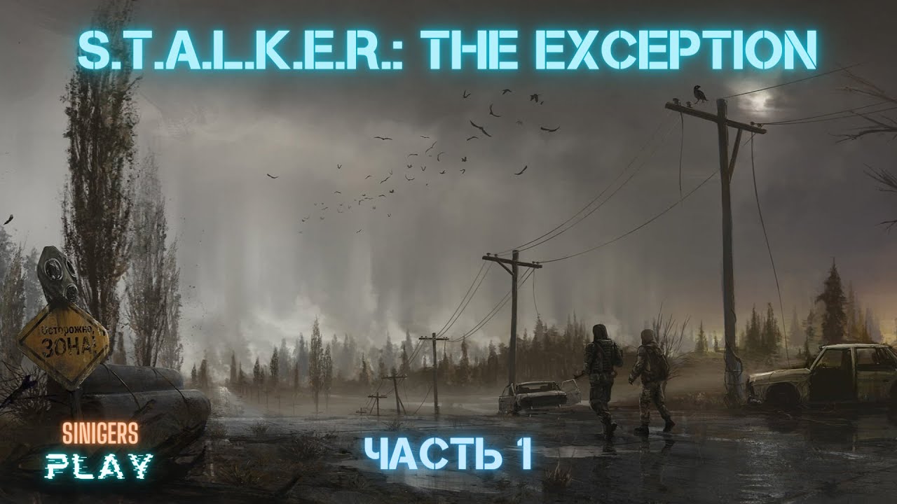 Прохождение S.T.A.L.K.E.R.: THE EXCEPTION / ИСКЛЮЧЕНИЕ (2024) | Часть 1