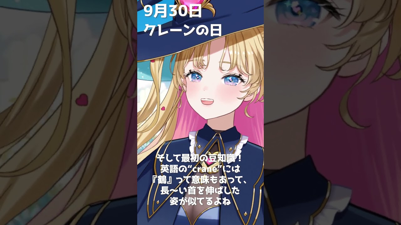 【9月30日】何の日【天湊なる】#雑学 #工事 #毎日投稿