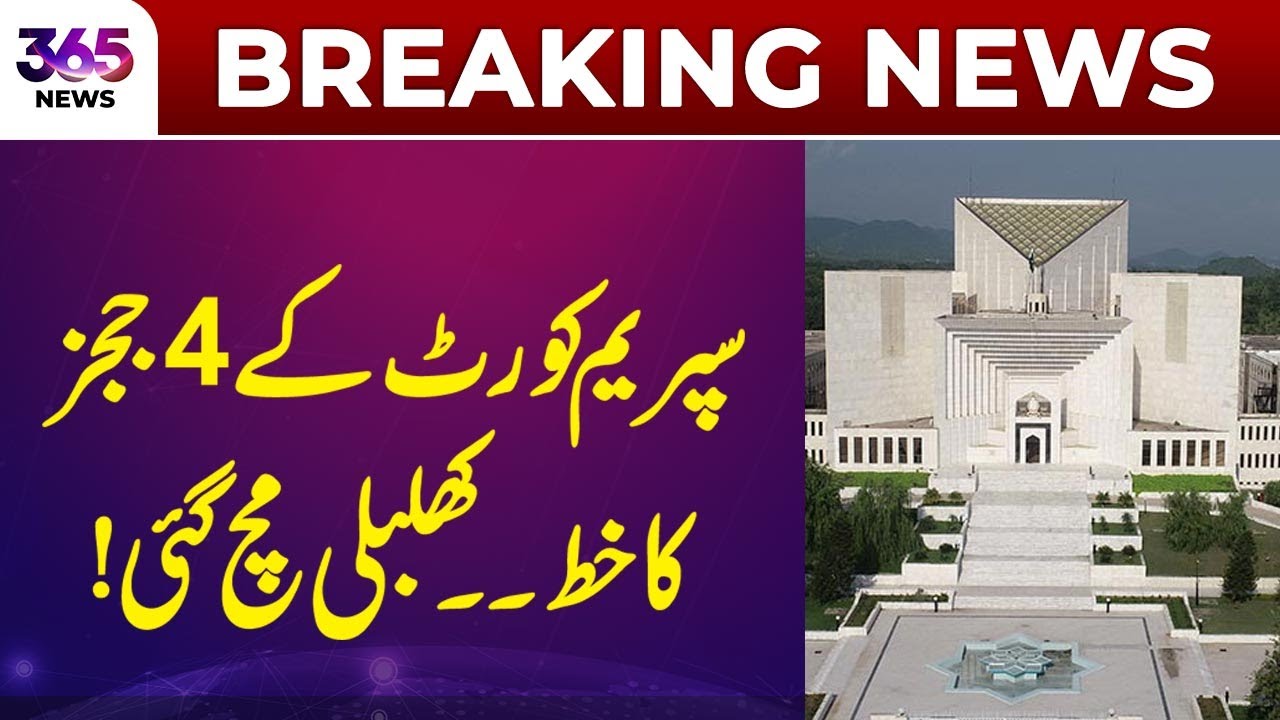 Breaking News | Supreme Court judges’ letter creates chaos | 365 Plus