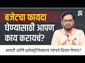 BUDGET 2026 : आयटी आणि इलेक्ट्रॉनिक्सला चांगले दिवस येणार? | Think Bank