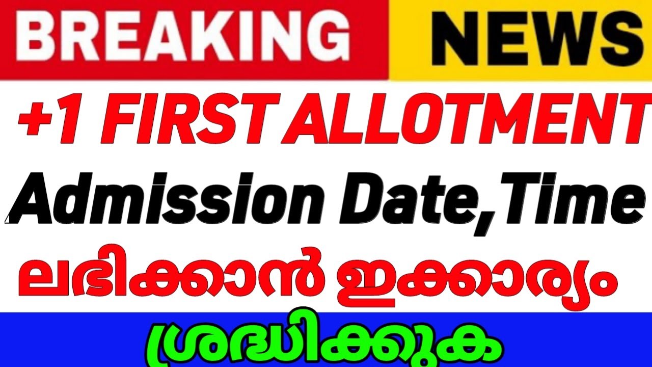Plusone First Allotment news today malayalam/plus one trial allotment 2022/plus one allotment/2022