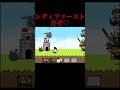 有形有形エマバージョン#無形有形#にゃんこ大戦争#ゆっくり実況#short