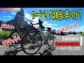 ロードバイクは本当に早いのか？カーボンロードバイクとママチャリ(通学チャリ)、なんちゃってクロスバイクの３種類で検証します