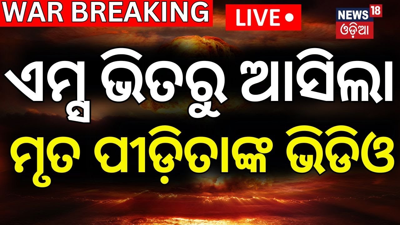 Live : ଏମ୍ସରୁ ଆସିଲା ବଡ଼ ଖବର  Puri Balanga News Today | Balanga Case |Breaking News