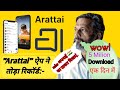 Arattai app |india ka WhatsApp | Made in India whatsapp Alternative|🇮🇳Arattai-जब भारत ने दिखाया जलवा