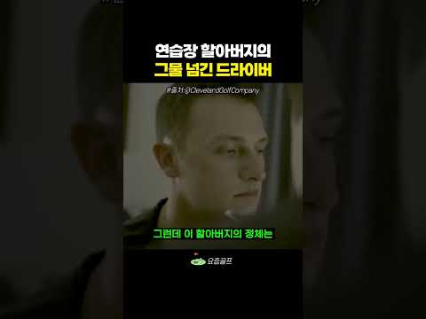연습장 할아버지의 정체 thumbnail