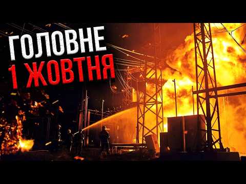 ⚡️ Прокидайтеся! АРМАГЕДОН НА ТЕЦ У КИЄВІ. Підірвали МАГАЗИН З ЛЮДЬМИ. Пожежа ШАЛЕНА. Головне 01.10