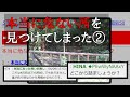 [2ch怖いスレ]本当に危ない所を見つけてしまった２～ニートと17才氏の大冒険～[ゆっくり解説]