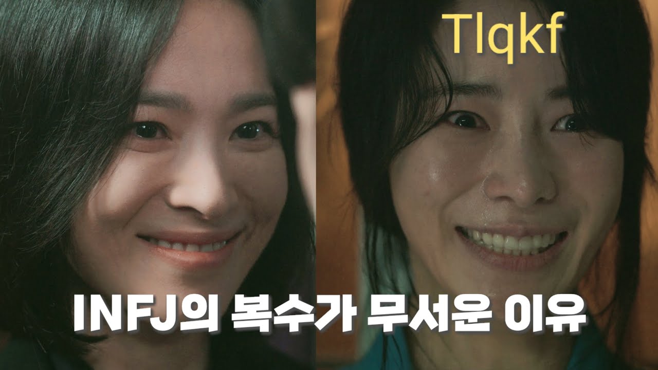 다시는 깝치지 않겠습니다.. 《더 글로리》 송혜교 INFJ 모먼트 모음