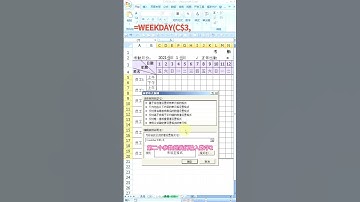 动态考勤表制作3，周六周日EXCEL自动填充颜色 #official #office #excel #shorts #short #填充颜色 #自动填充