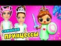 Семейка ПРИНЦЕССЫ РЫЦАРЯ и встреча с Драконом! Видео с LOL Family Surprise