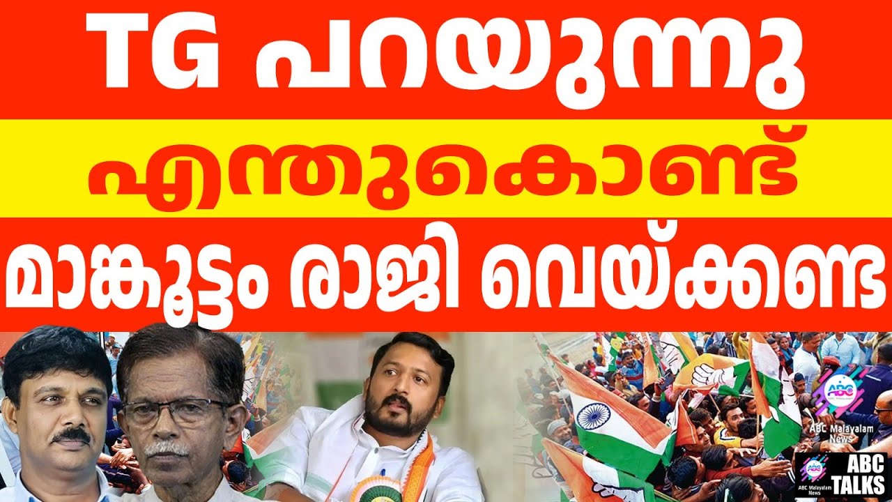 മാങ്കൂട്ടം വാ തുറന്നാൽ: l ABC TALKS | RAHUL MANGKOOTAM