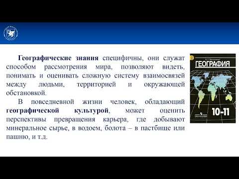 Понятие «географическая культура»