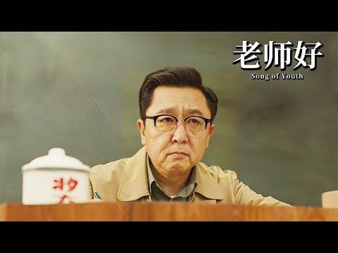 于謙老師憑借這部電影，一舉拿下影帝《老師好》 #電影解說 #影視解說 #解說 #影評 #漫畫