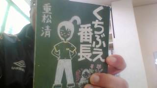 ことばの学校　本の紹介　「くちぶえ番長」 友　基礎を育てる学習塾・そろばん・空手　八千代市萱田 大和田　船橋市　北習志野