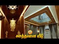 அசத்தலான வீடு🏡4BHK House with Interior Design, Home Theatre Mano's Try Home Tour