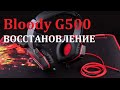 Восстановление игровых Bloody G500 \ Repair Gamers Headset Bloody G500