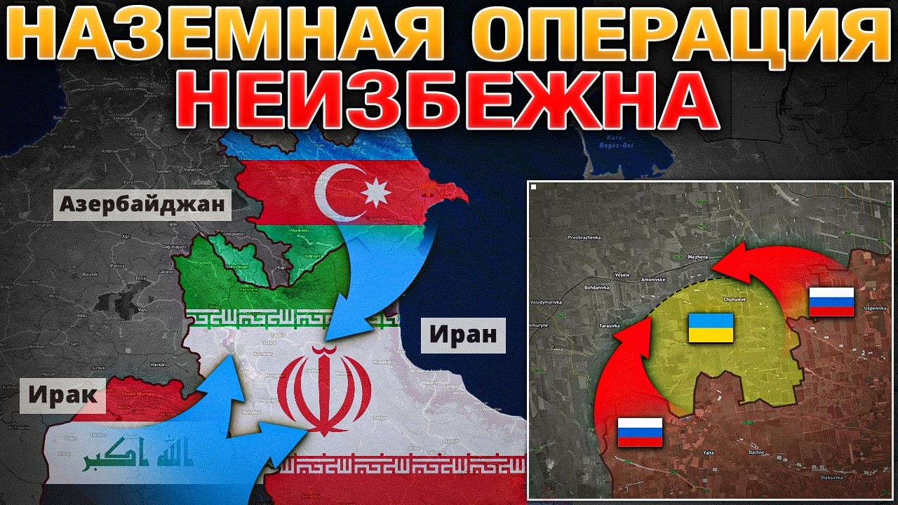 Готовится Наземная Операция В Иране🔥 Украина: В Ожидании Нового Удара⚡ Военные Сводки 04.03.2026 📰⚔️