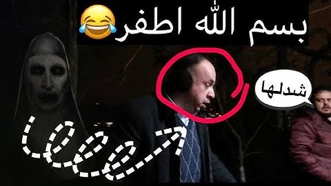نهاية الهياط😂🔥 - هياط 2019 - #جعفر_سراب