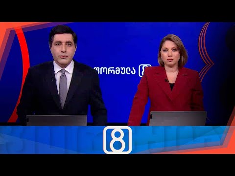 ფორმულა 20:00 საათზე — 22 მაისი