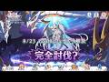 【プリコネR】幻境竜后＆ソルドラゴン フェーズ2終了！全服HPが0になる瞬間！次回ストーリーは8/23昼から！「エンド・ヴィジョン　-幻竜争覇戦-」