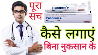 New panderm plus cream HONEST review 2022 in hindi | results, benefits, uses, price info screenshot 2