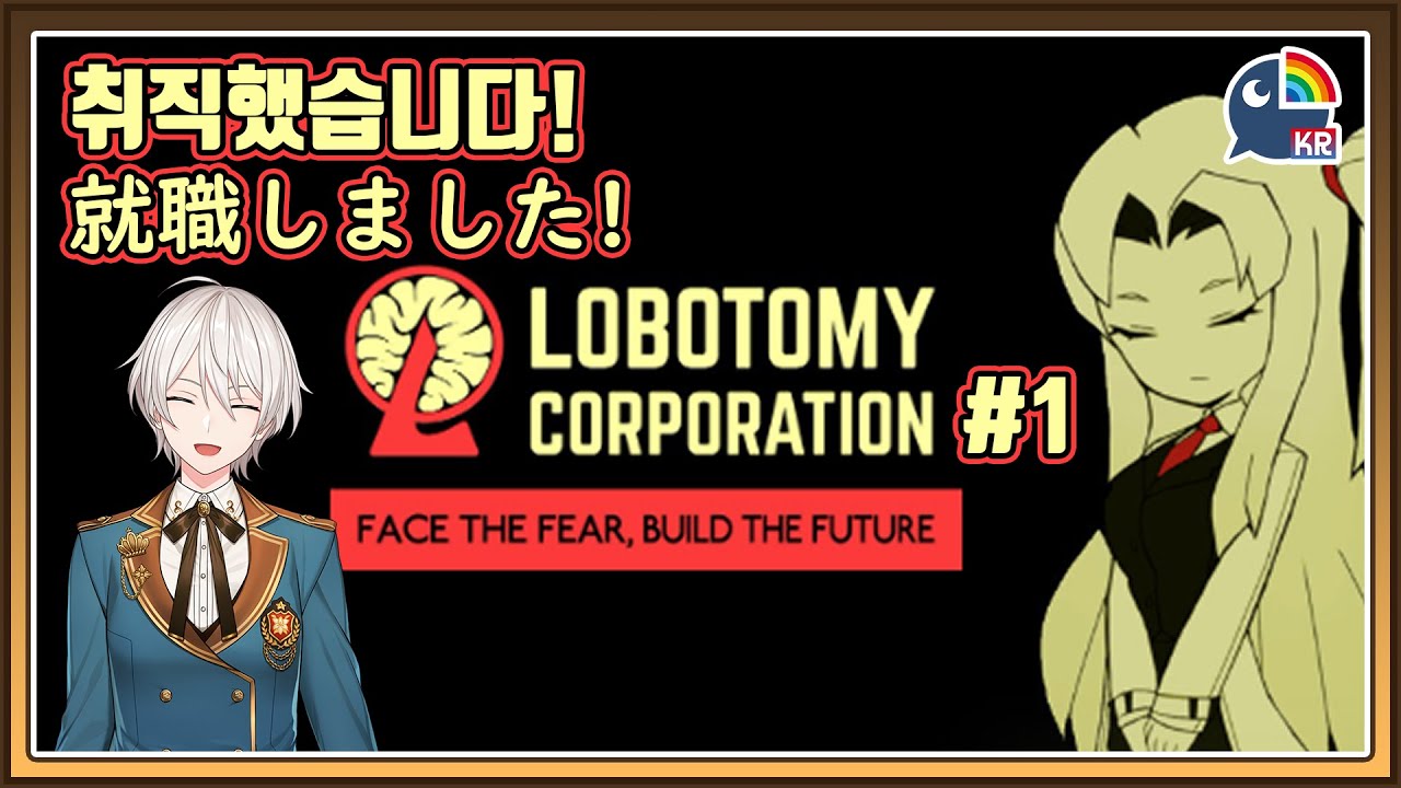Lobotomy Corporation #1サムネイル