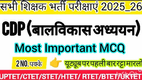 Child Development Study OneLiner Question #uptetcdp #ctetcdp #stetcdp #CDP #pedagogy#cdpuptet